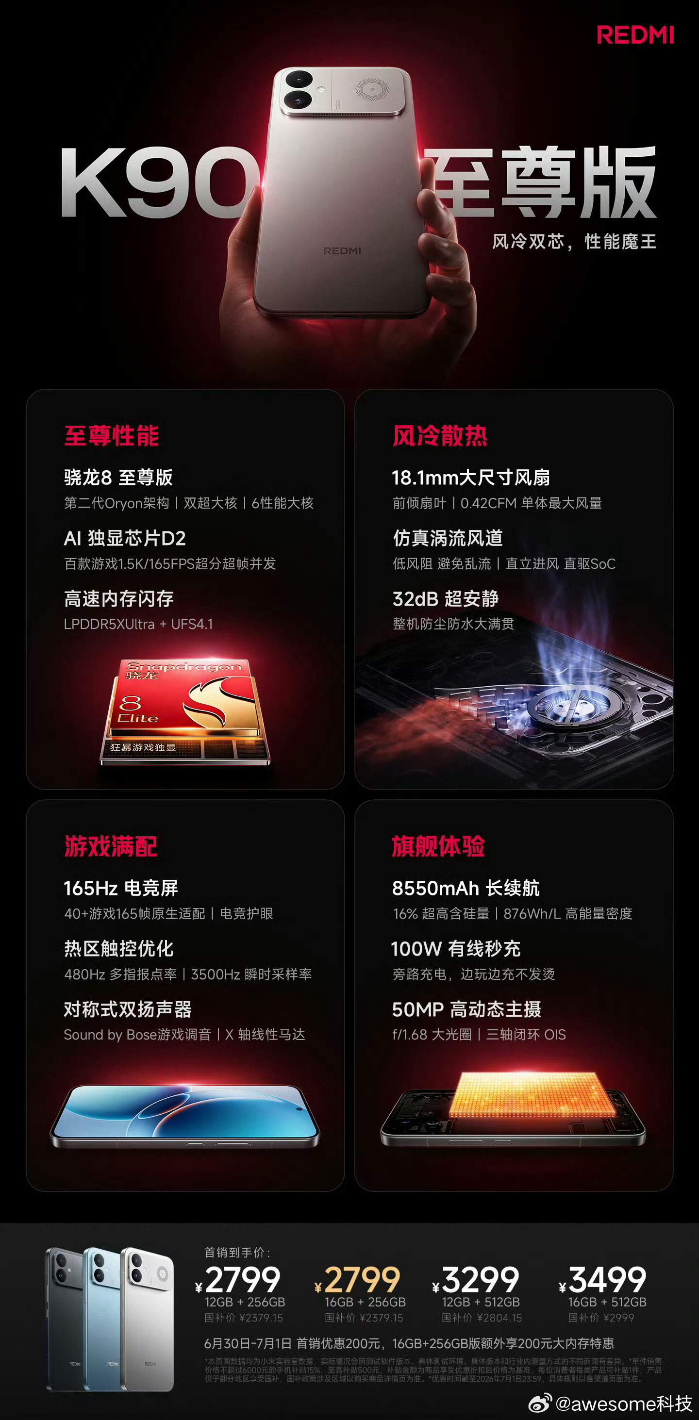 红米K90至尊版发布，2799就能上骁龙8至尊版+风冷散热！大电池、高刷屏、独显