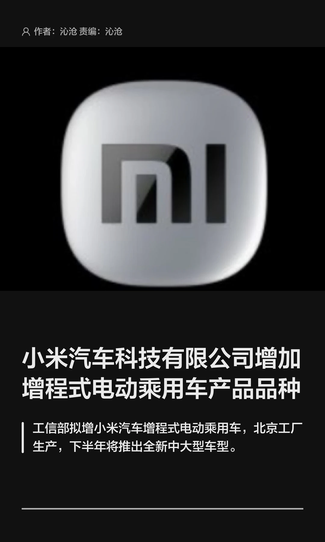 小米汽车增加新品种，下半年新车要来了