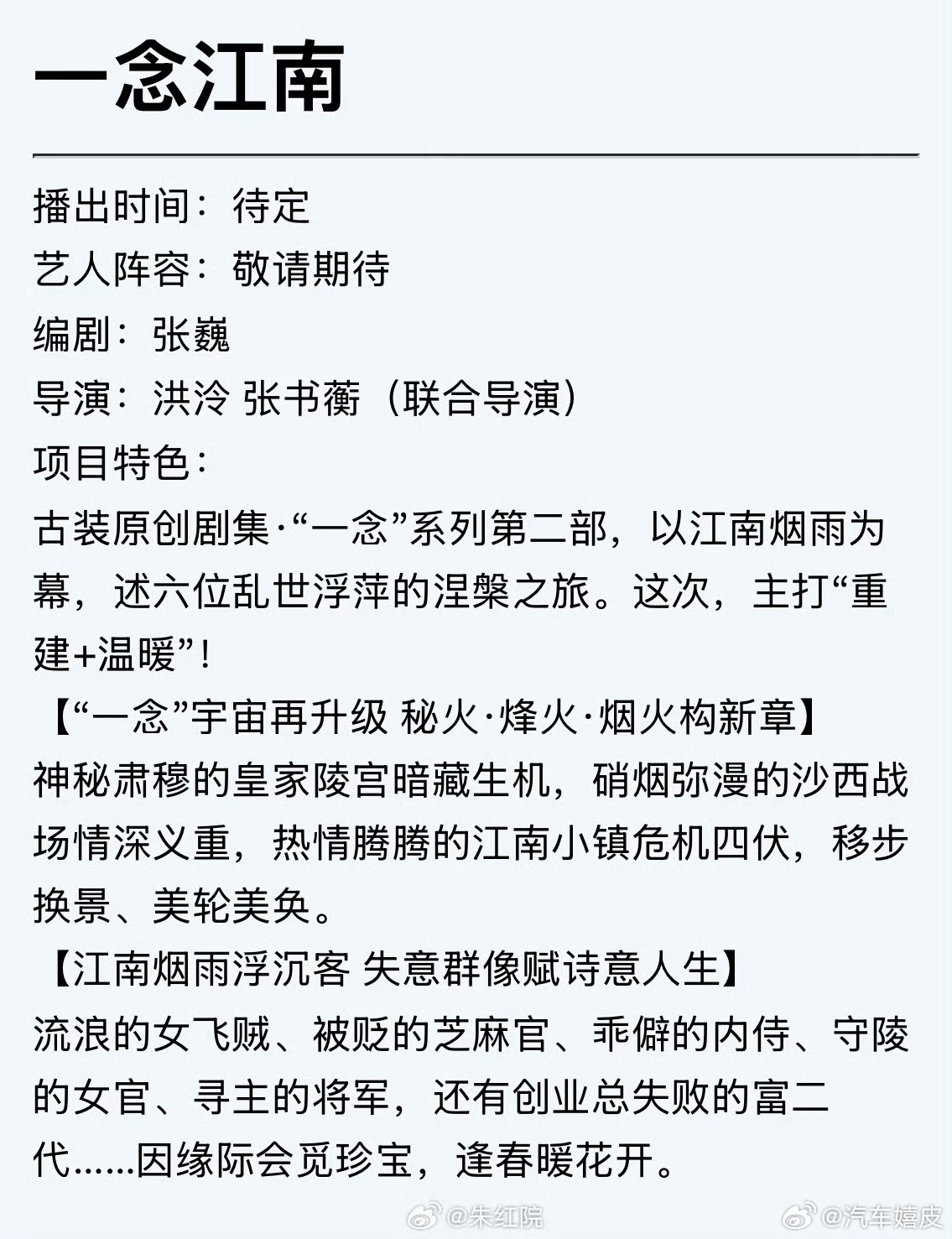 网传一念江南演员阵容网传一念江南主演阵容：赵今麦、王安宇、王佳佳、郭俊辰、林沐然