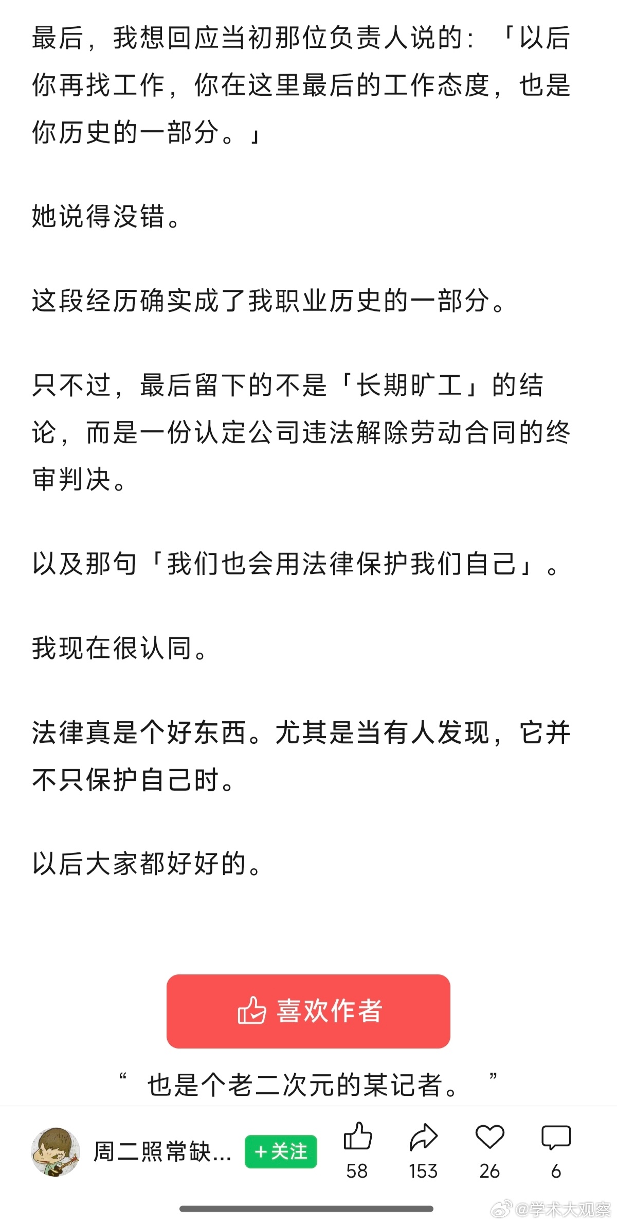 《三联生活周刊》以“长期旷工”为由开除记者，记者起诉后三联败诉，赔偿2N。作者说