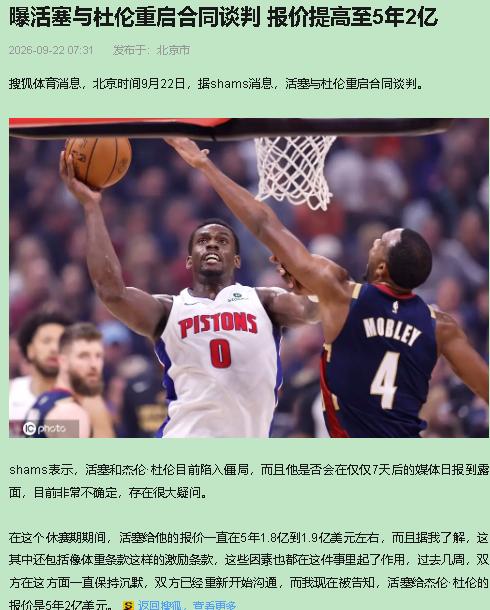 活塞这2亿该给，但条款一寸不让——这不是抠门，这是保本。

看球二十几年，我认死