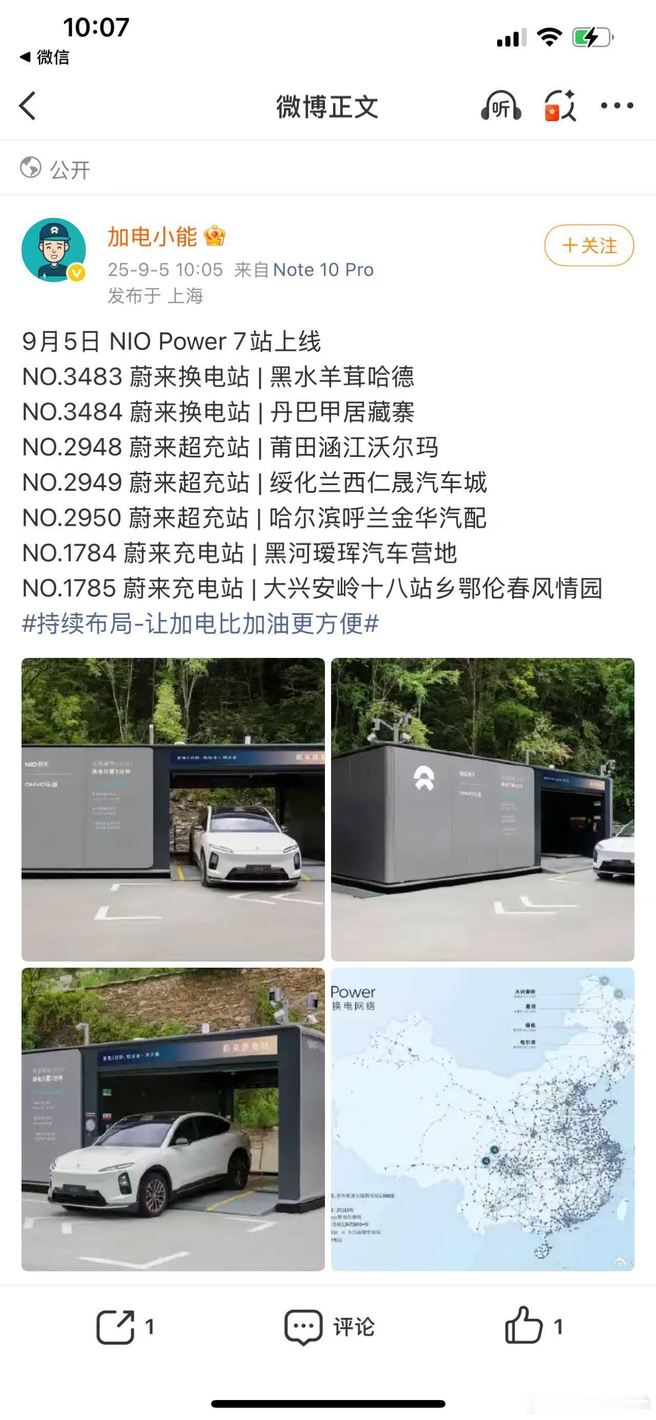 今天川西又上线两个换电站……水哥有话说 ​​​