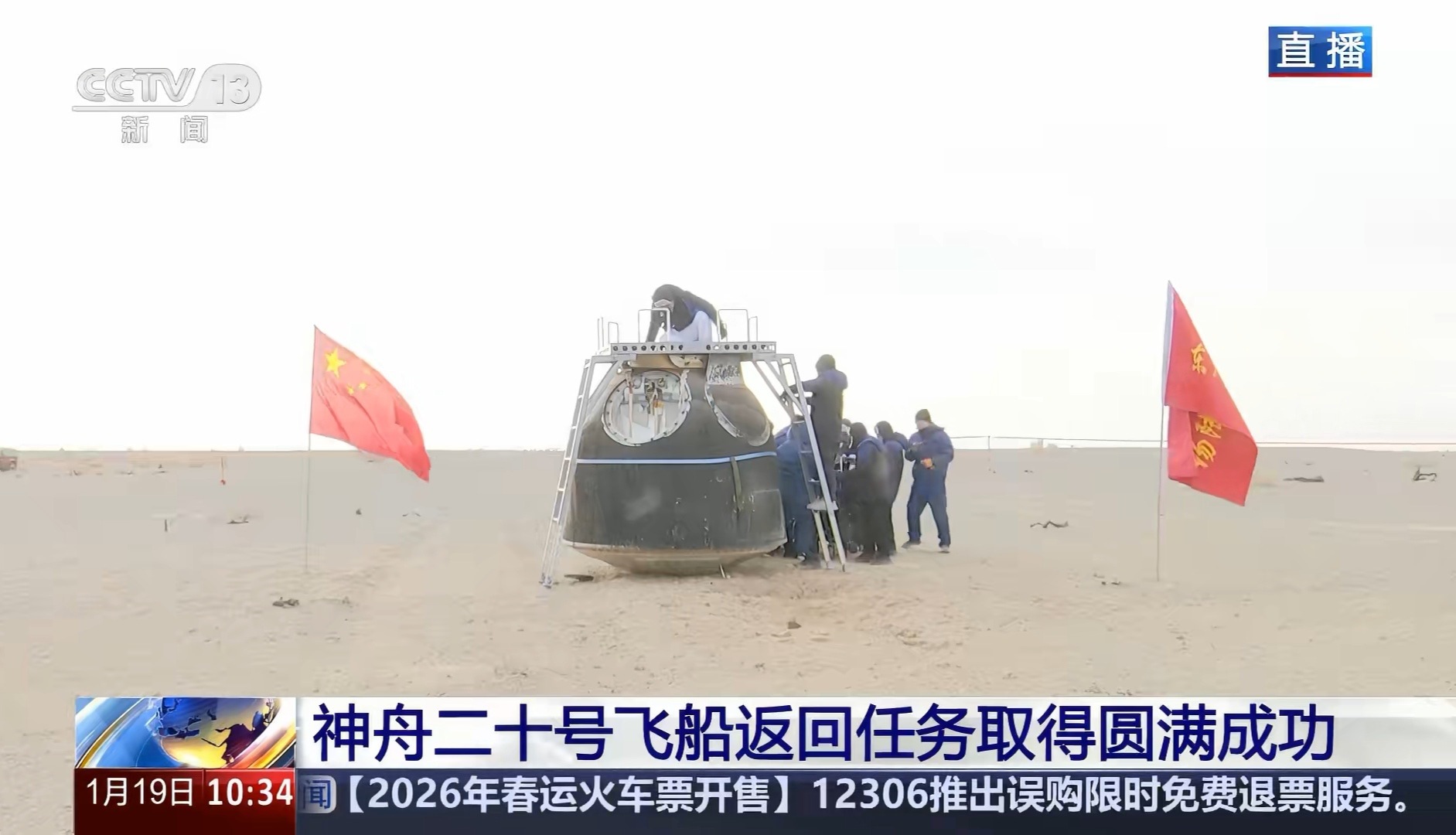 神20返回任务圆满成功今天，神舟二十号飞船返回舱在东风着陆场成功着陆。经现场检查