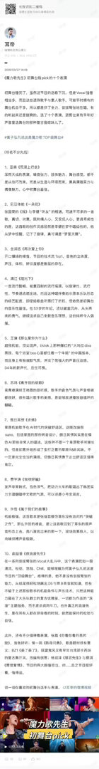 耳帝评魔力歌TOP10舞台魔力歌先生 前五名耳帝选得挺稳，后五名开始有点个人口味