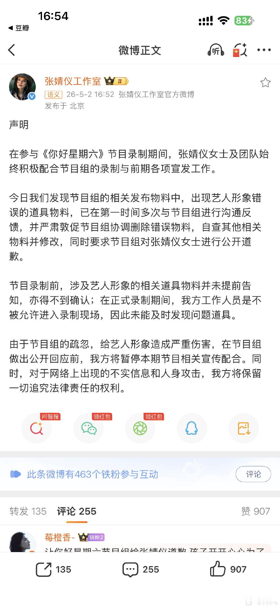张婧仪方声明张婧仪方要求你好星期六道歉 张婧仪方要求你好星期六道歉，来看看 