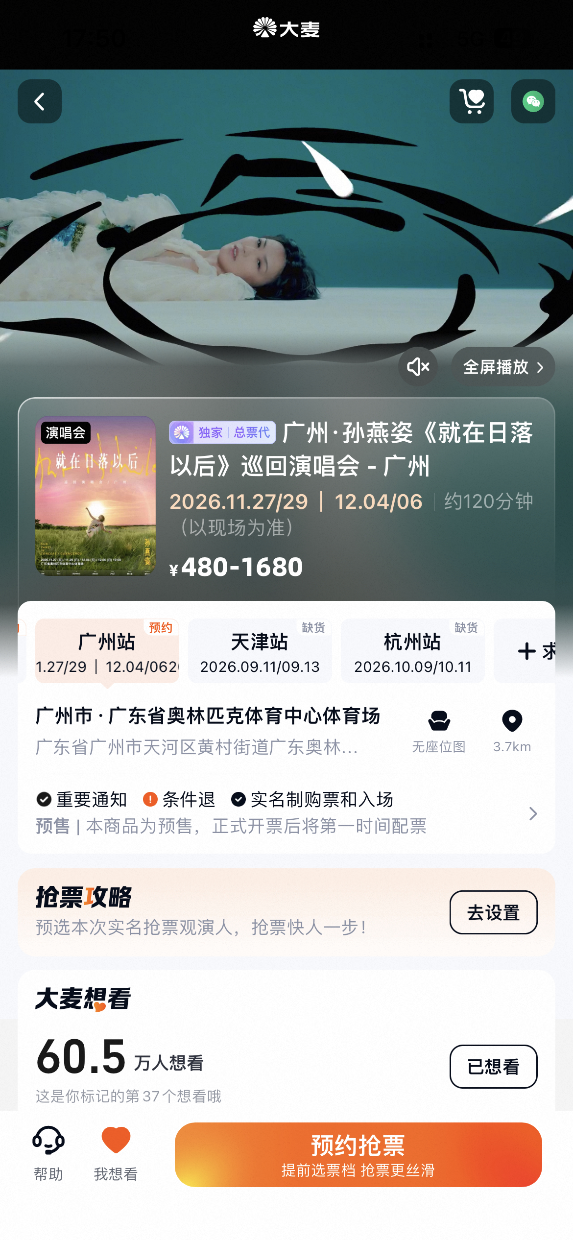 孙燕姿 《就在日落以后》巡回演唱会 - 广州正式官宣定档11月27日、11月29