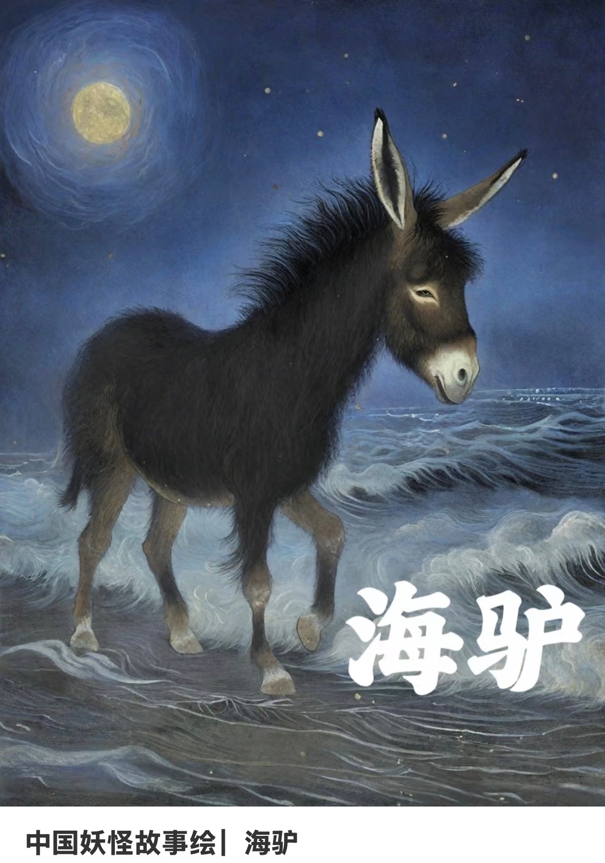 学习到了一个新词汇：海驴 