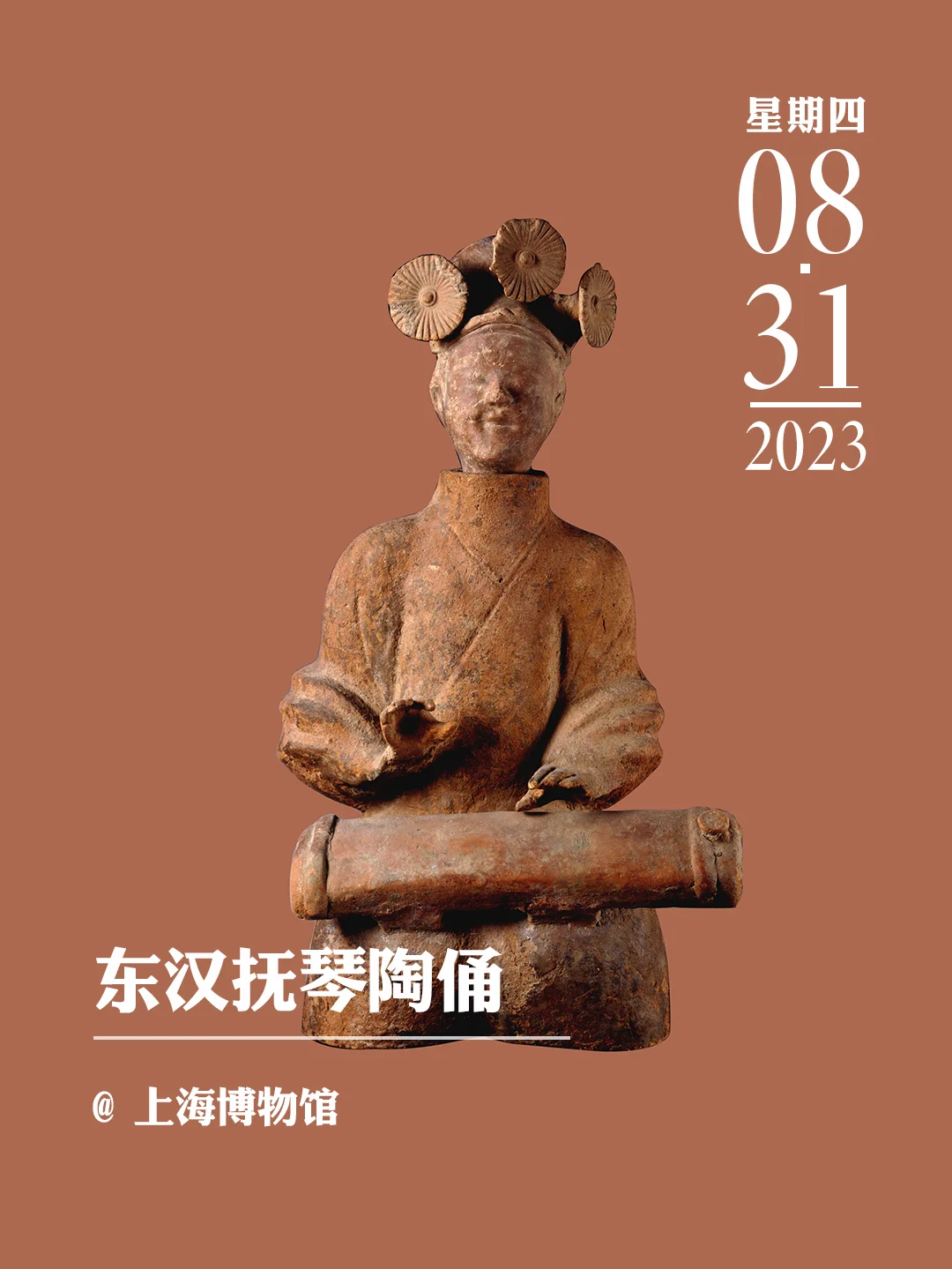 文物会说话|东汉抚琴陶俑