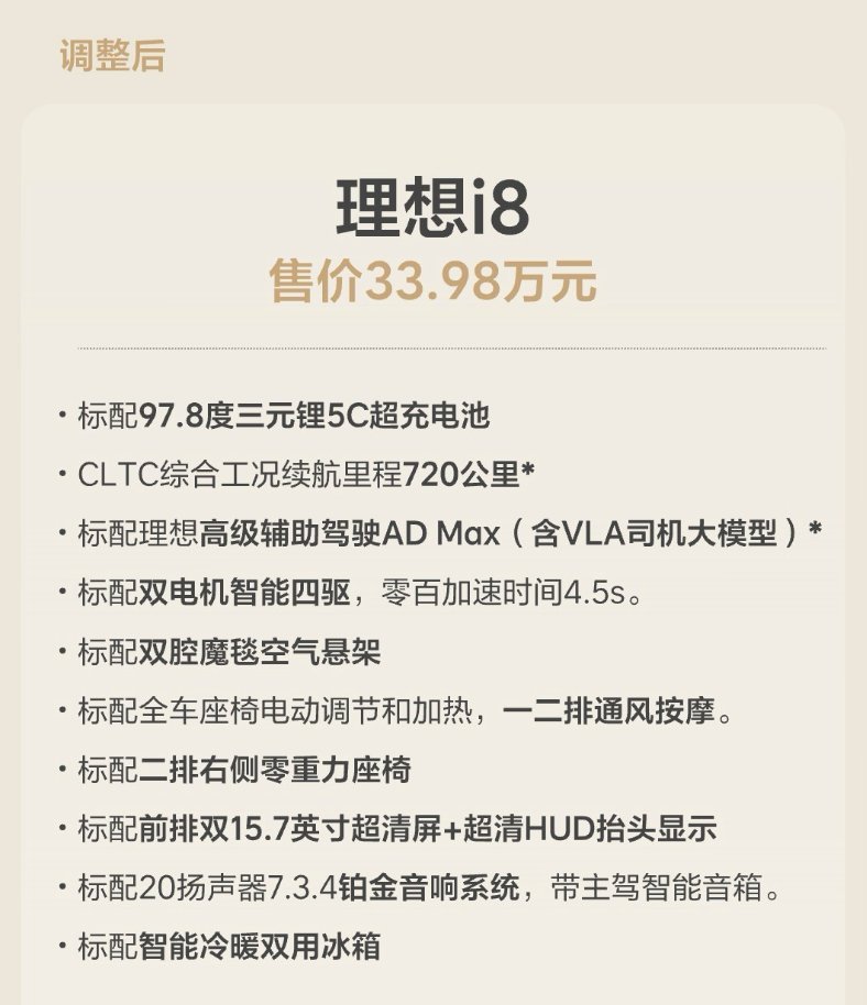 调整后的理想i8能卖好吗我觉得，会有不小提升，但是达到理想的预期，我觉得不可能了