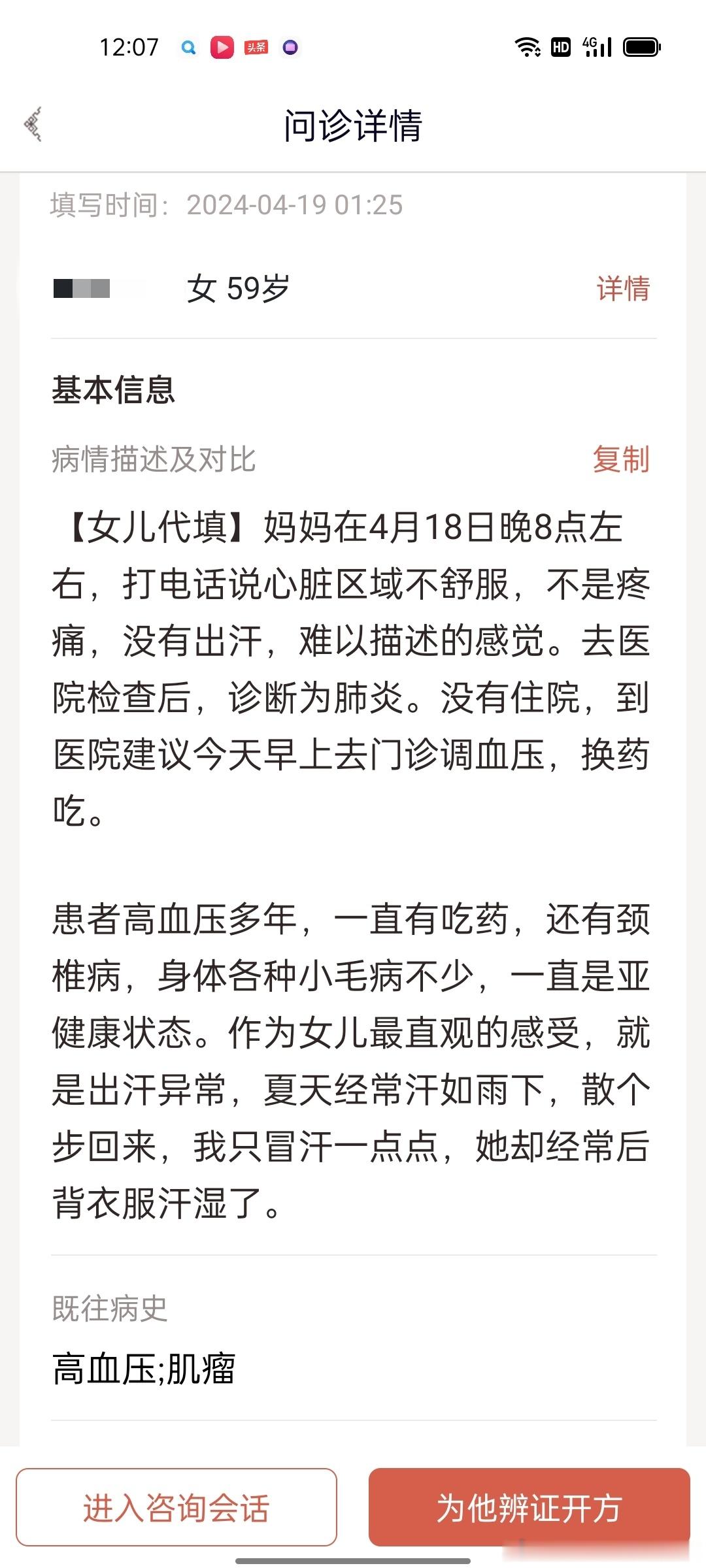 这个患者没有发烧咳嗽肺部的症状，就是昨天晚上胸部不舒服，女儿以为是心梗，强烈要求