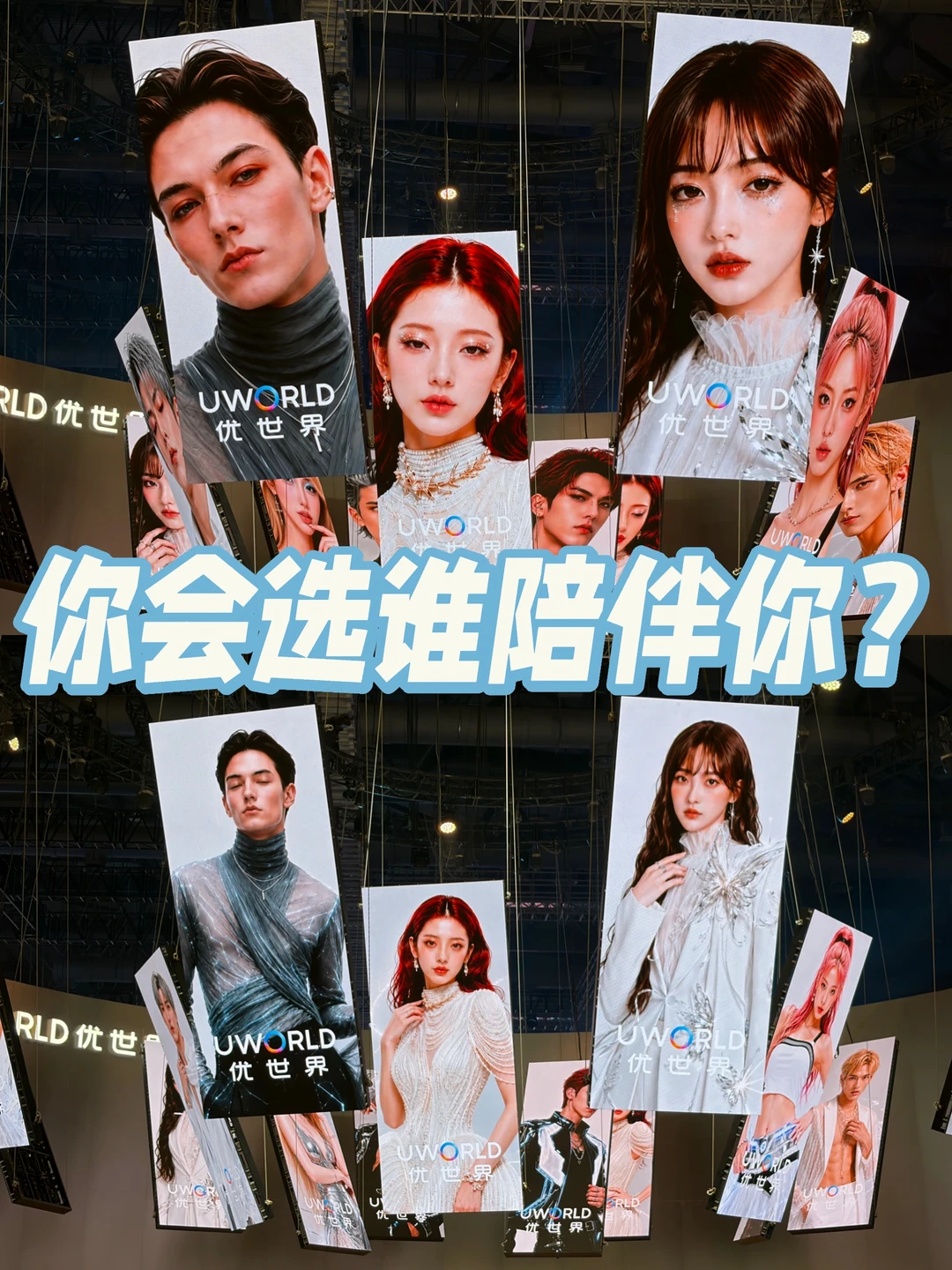 你会选择谁陪伴你？没想到他们居然是……