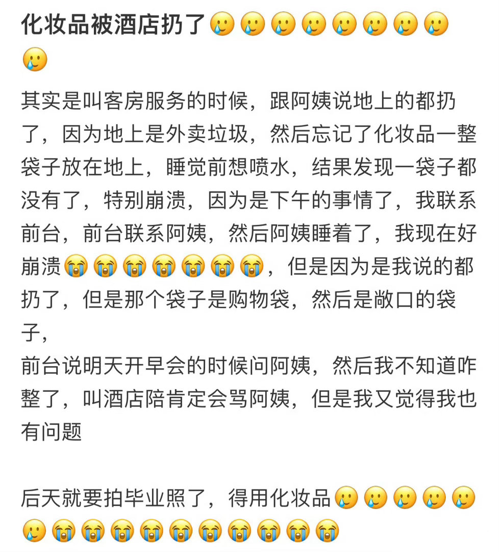 化妆品被酒店扔了🥲终于有人吐槽住酒店化妆难了