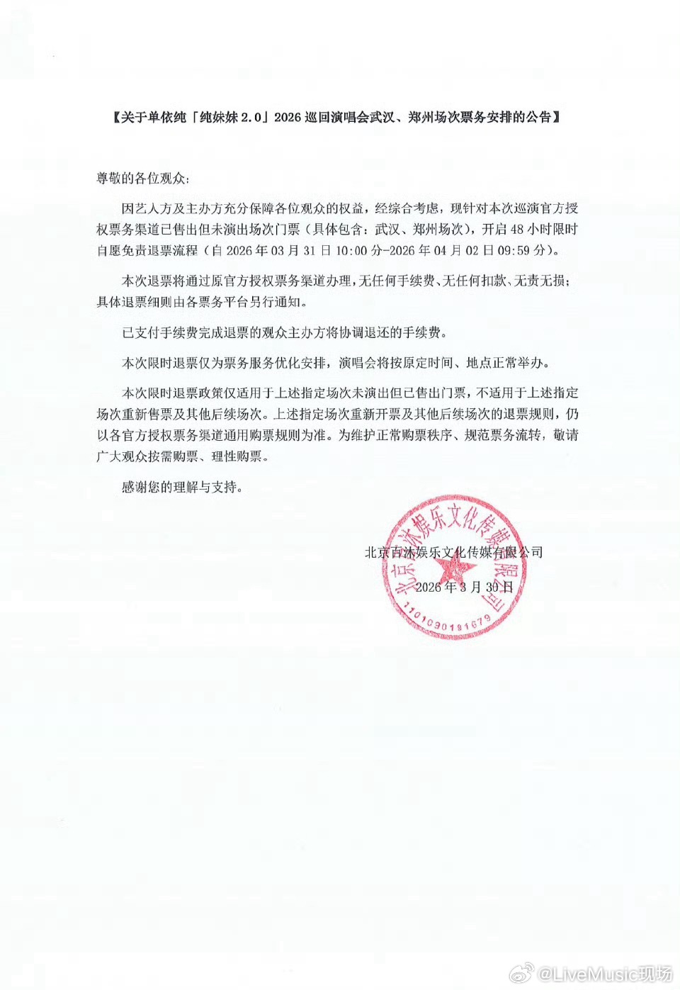 单依纯演唱会免费退票目前两站均已售罄，有退票需求的可以免费退票，有观演需求的可以