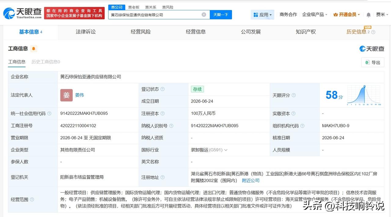 【怡亚通在黄石成立新公司 注册资本100万】
天眼查App显示，近日，黄石综保怡