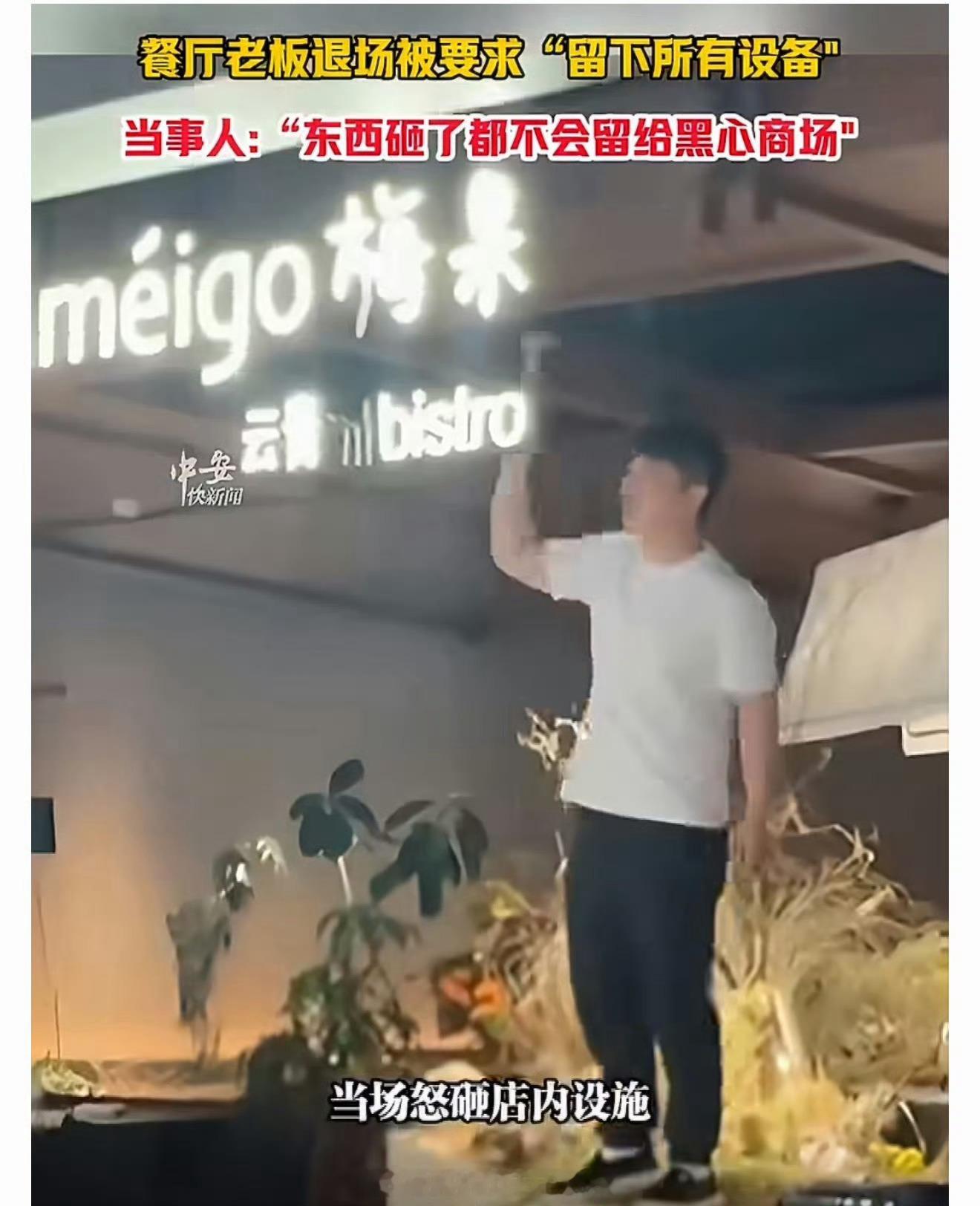 老板投资400万最后亲手砸店这个事我看了不给开税票，店里业绩也不好，还被举报消防