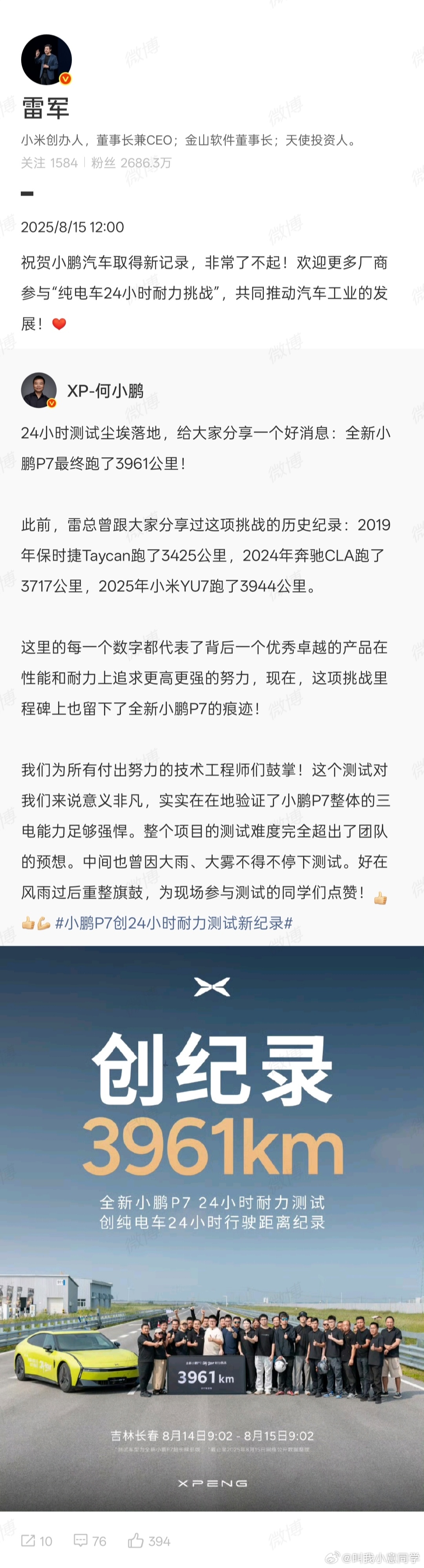 我天！全新小鹏P7「24小时耐力测试」总行驶里程3961km，超越小米YU7（3