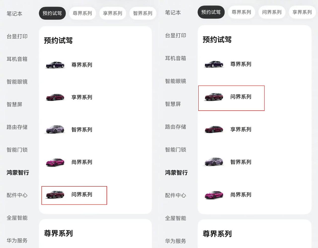 【华为徐钦松内部讲话曝光：明确要做好鸿蒙智行品牌，问界并未“完全脱钩”、“四界”