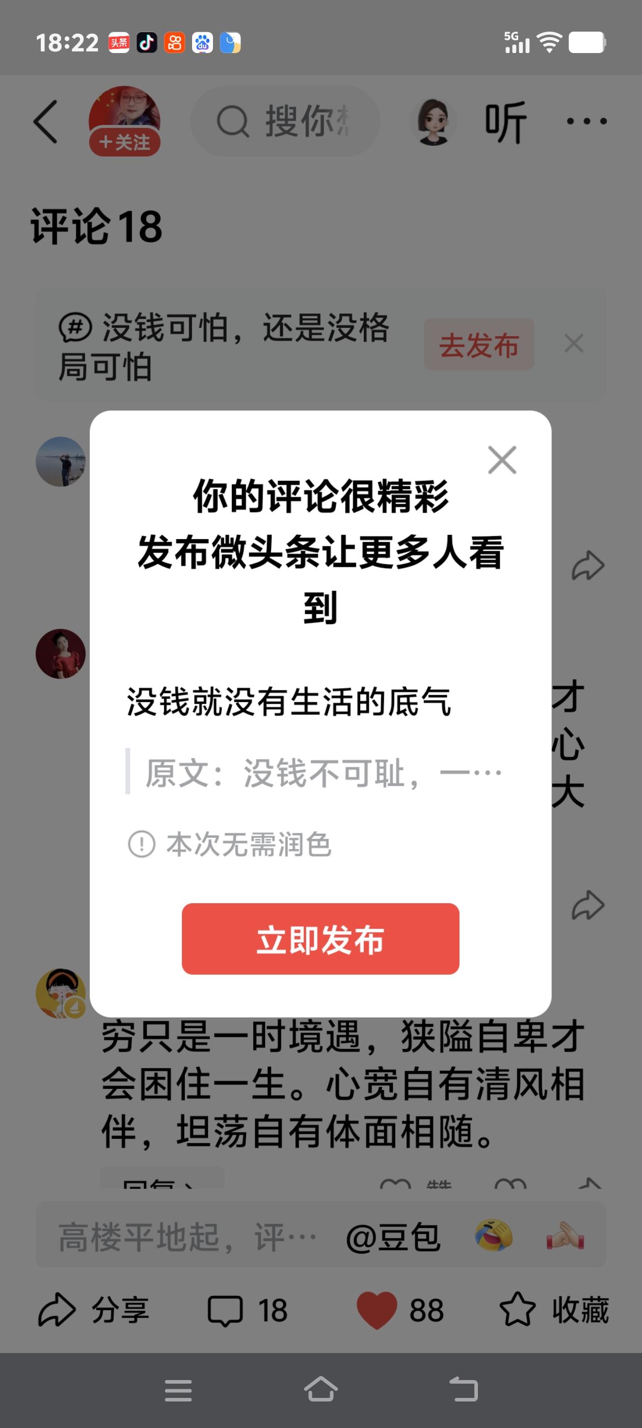 没钱就没有生活的底气