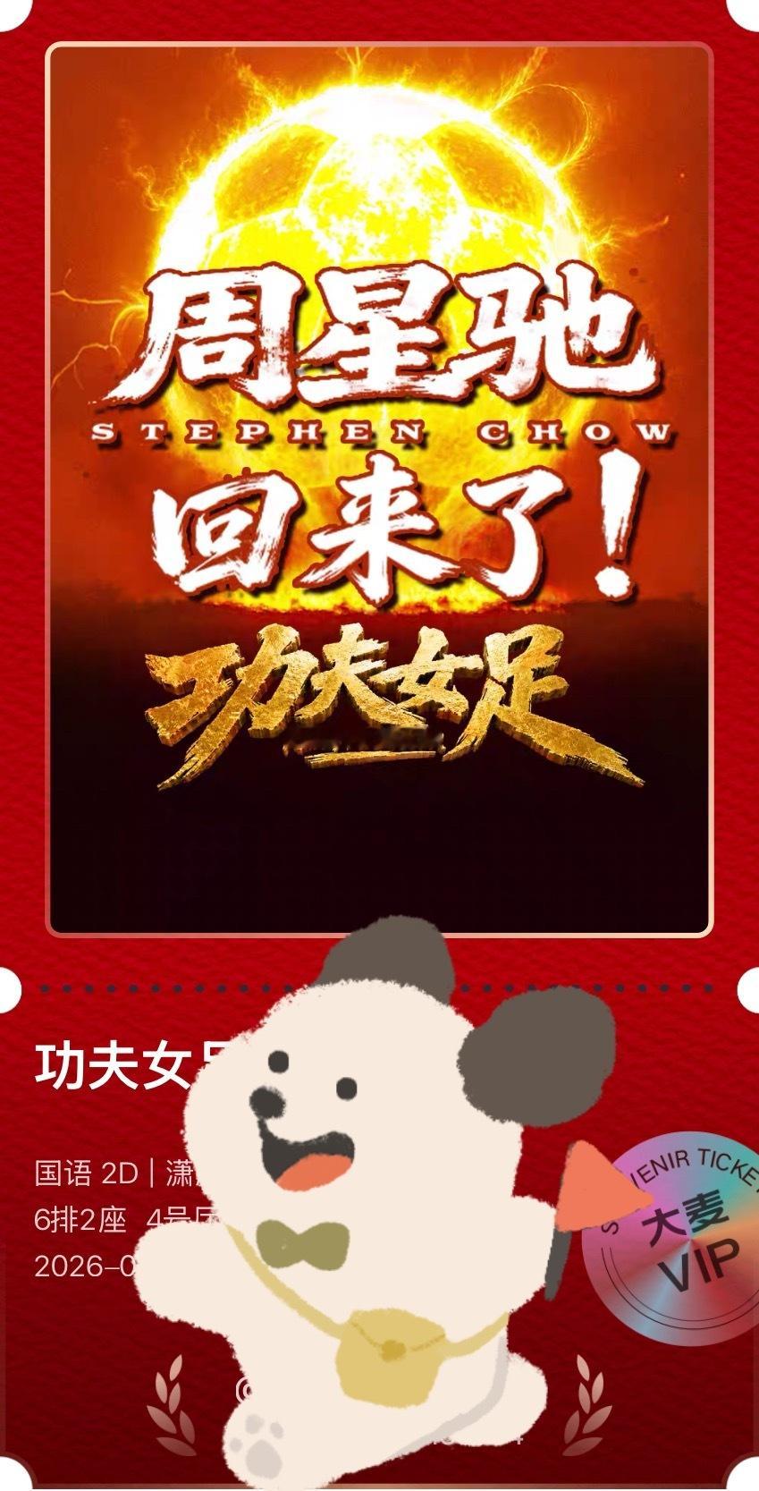 功夫女足的观后感看了反馈又买了上午的一个人去实在等不及了 