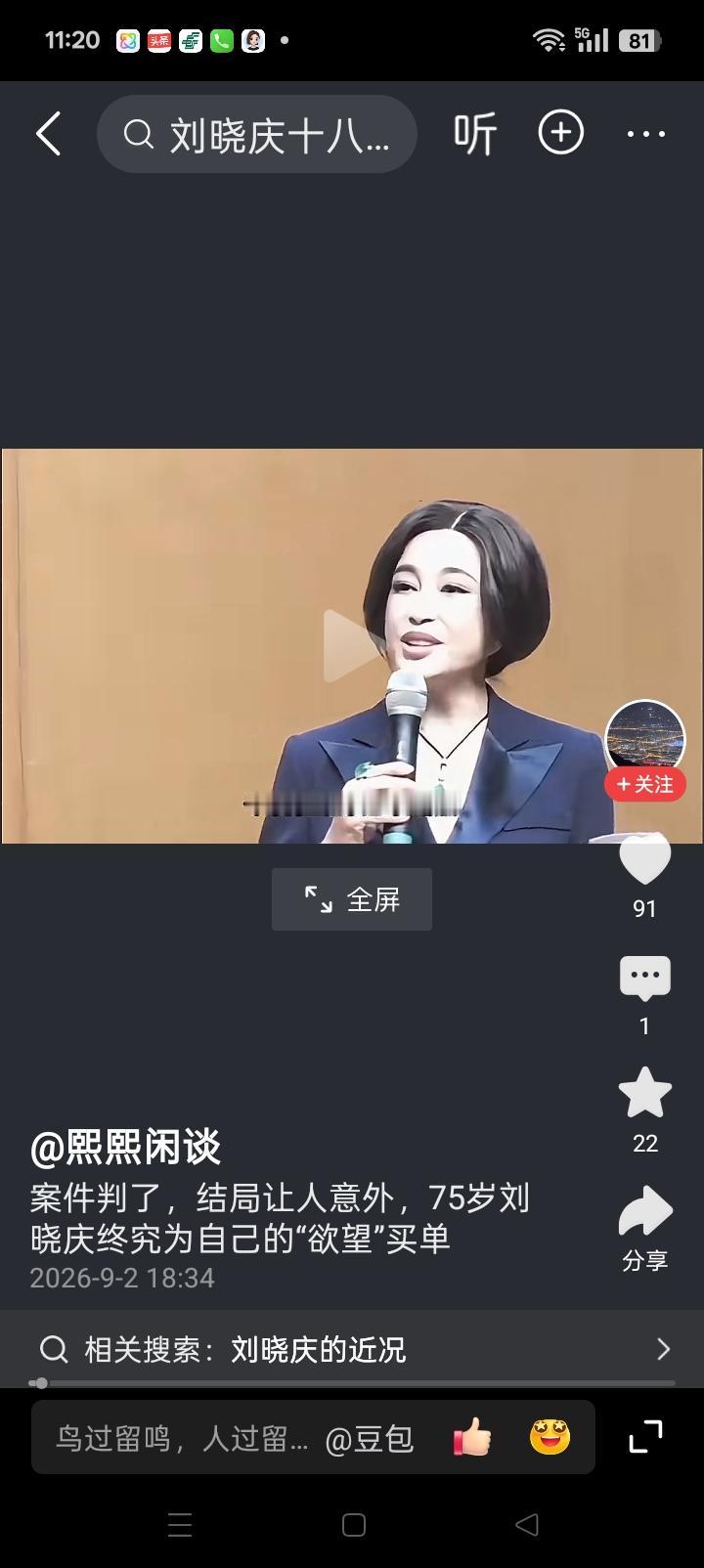 刘晓庆330万民间借贷纠纷案二审判决，刘晓庆承担赔偿责任。
  这期民间借贷纠纷