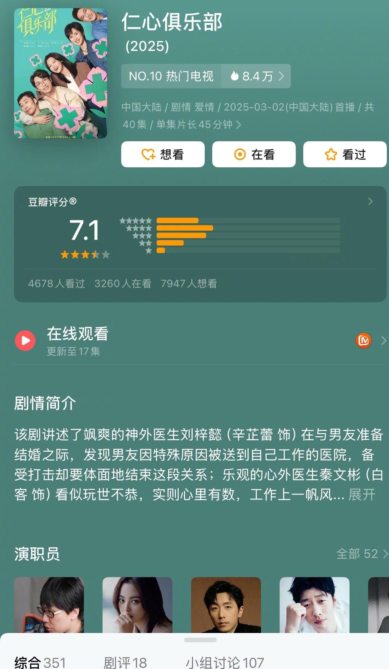 辛芷蕾白客《仁心俱乐部》评分7.1，算是好口碑了吧[good] ​​​