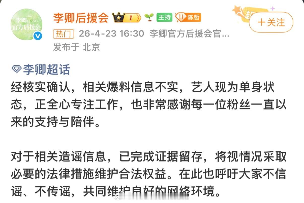 李卿后援会发方否认恋爱，称艺人现为单身状态李卿为单身状态李卿方否认恋爱传闻