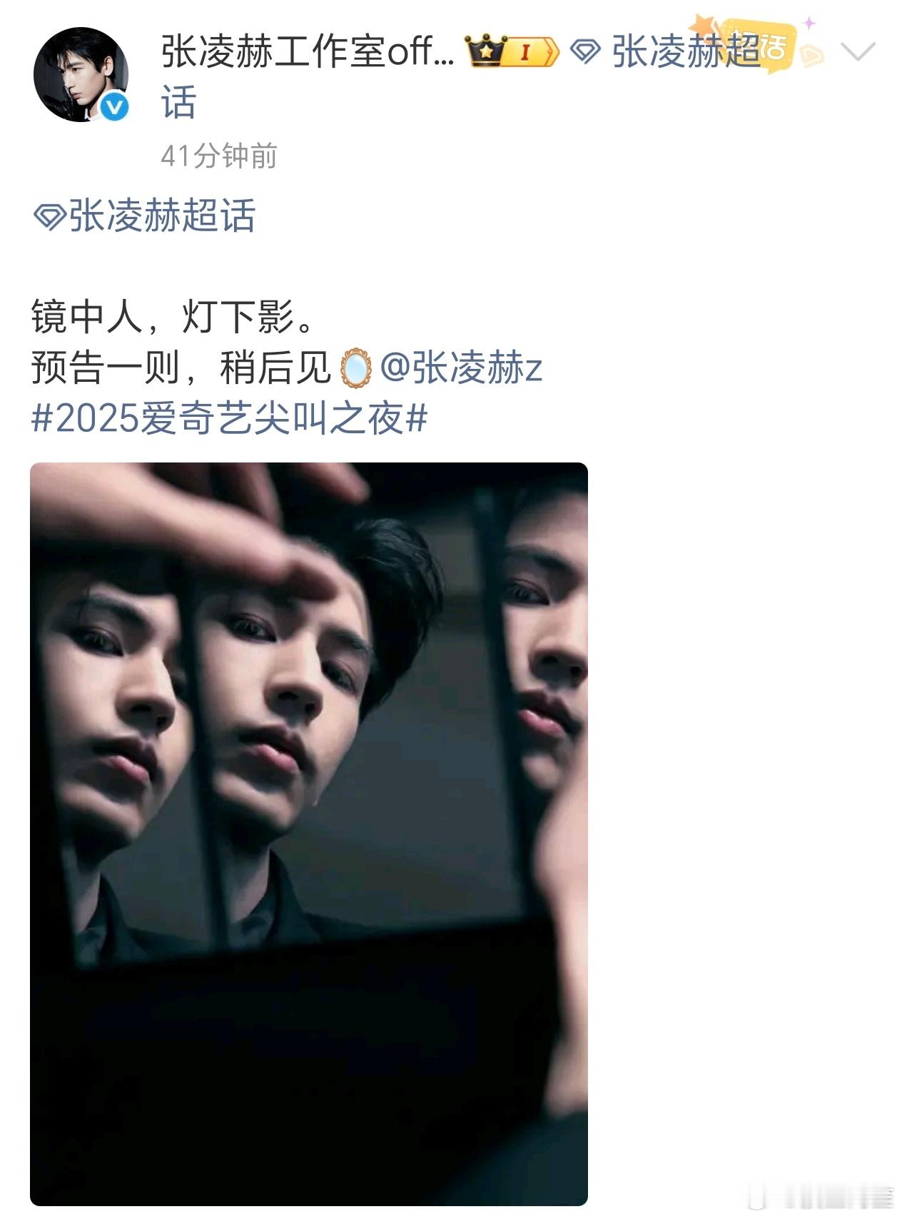 已经预告40分钟了可以把今天的组图呈上来了小核桃都等不及了吧张凌赫工作室 图呢