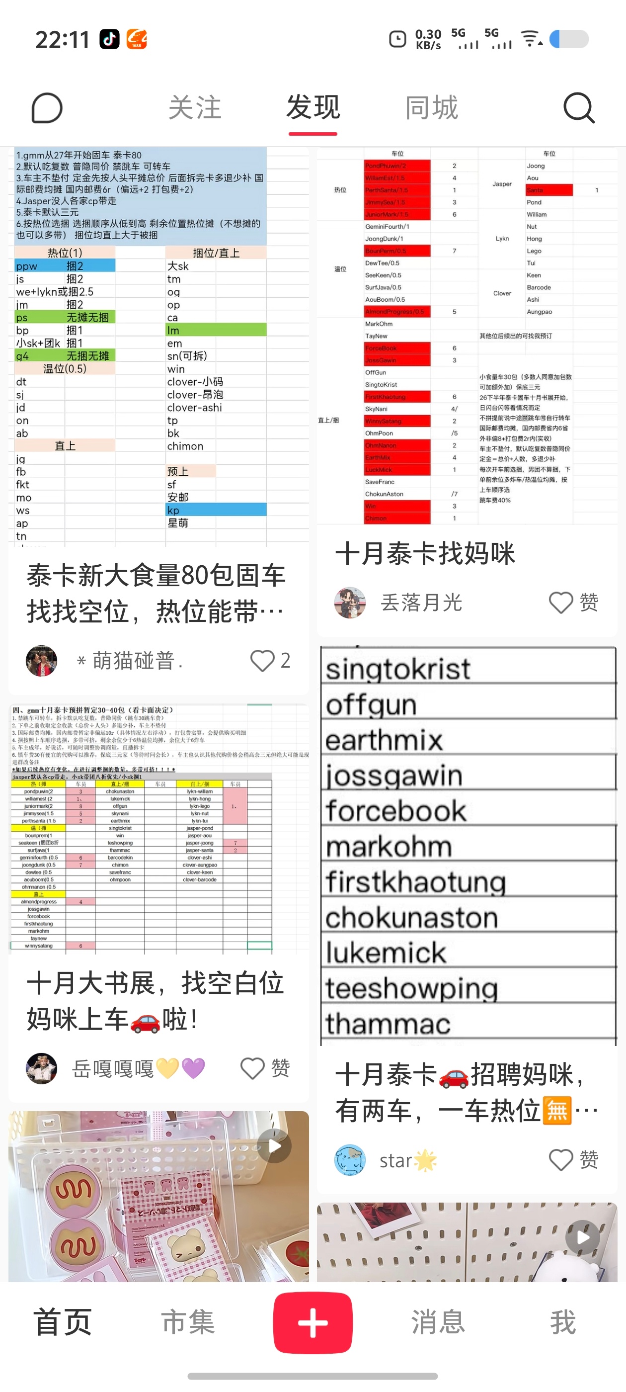 书展卡的卡面什么时候出来，考虑看是单独收还是买点未拆玩玩 ​​​
