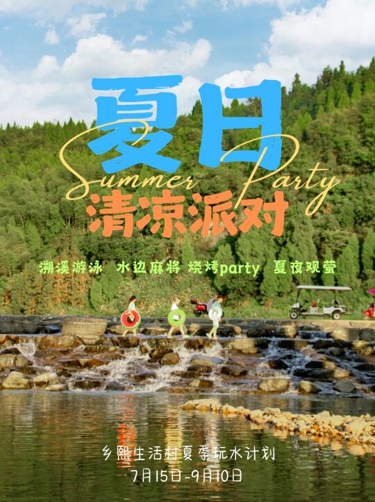 🌞衢州开化夏日玩水避暑指南 | 住进田野里的玩水基地 	 🗓️行程...