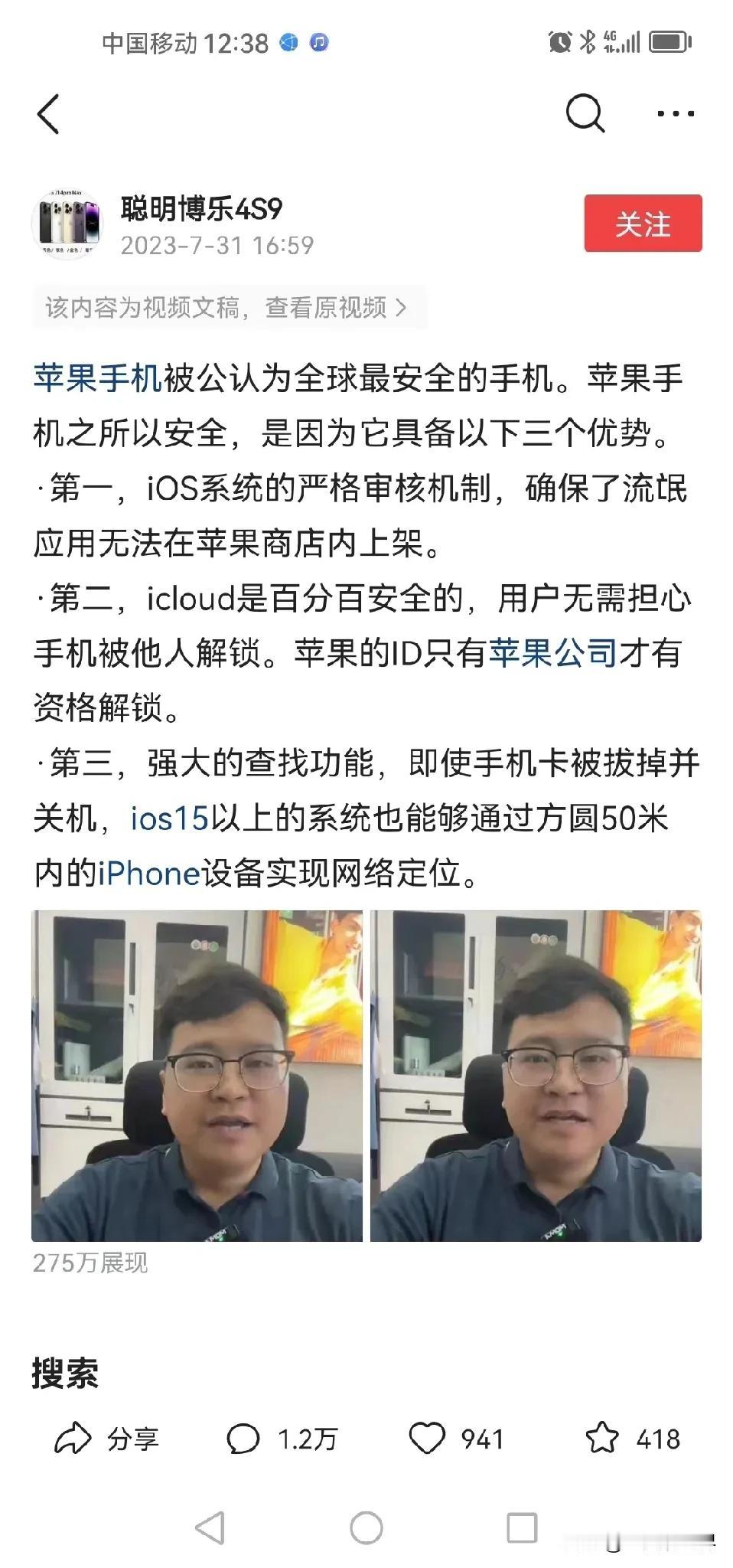 苹果手机是全世界最安全的手机
我刚刚看到的美吹发的
我认为苹果手机是全世界最不安