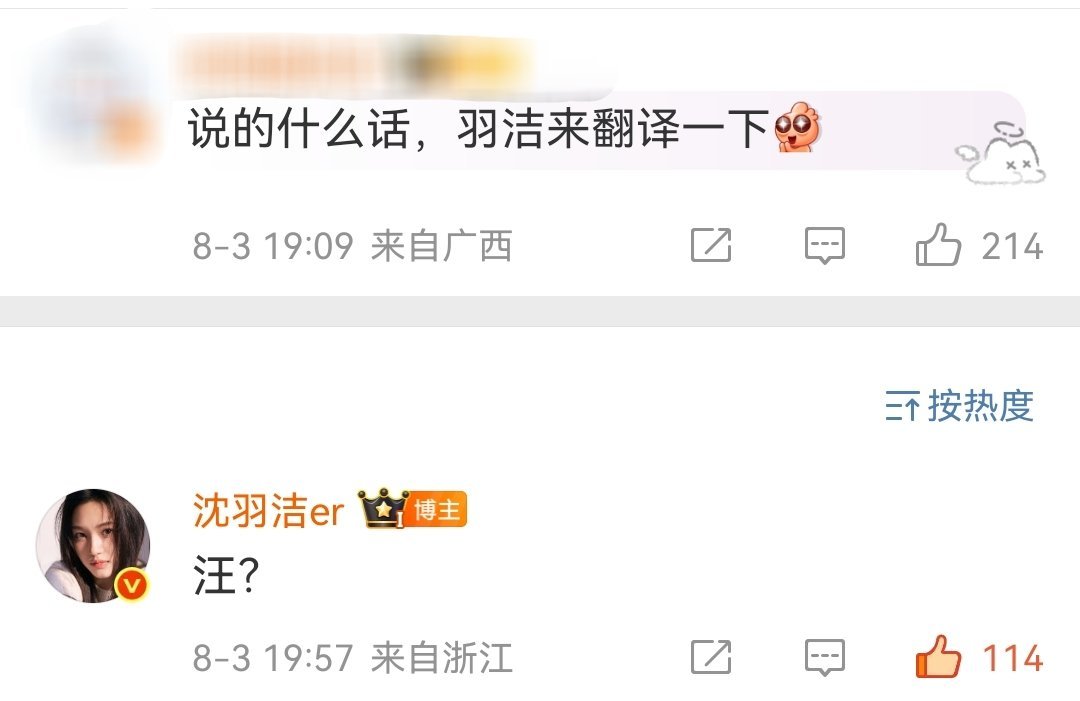 沈羽洁是小萌狗的证据： ​​​