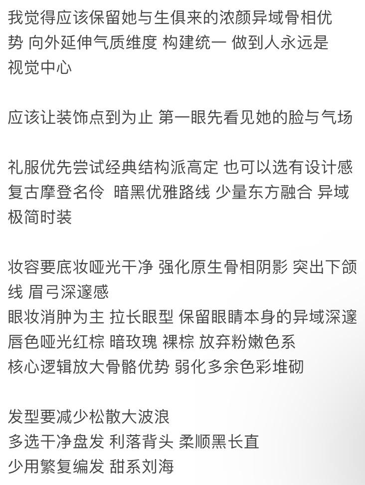 迪丽热巴 闵塔鲨按照这个来参考改 真的看够过度公主风 你不腻别人腻 审美固化 没