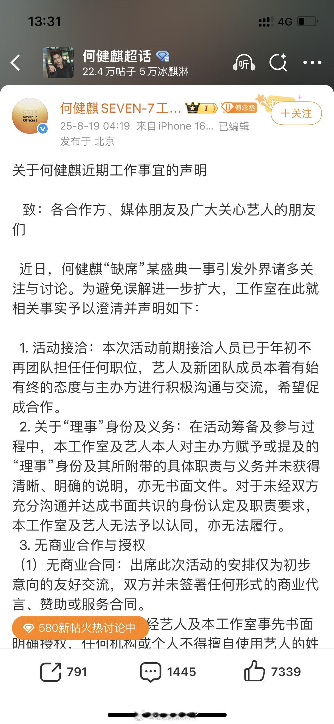 何健麒工作室关于何健麒“缺席”某盛典一事进行了情况说明这个什么理事会就是个草台班