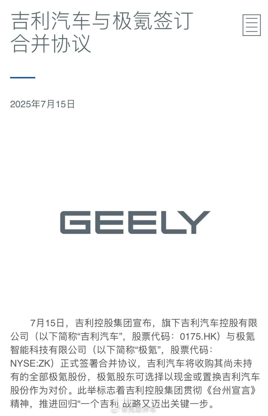 一个吉利吉利-沃尔沃-领克- 极氪 Zeekr-一个吉利。吉利这种做法是对的。在