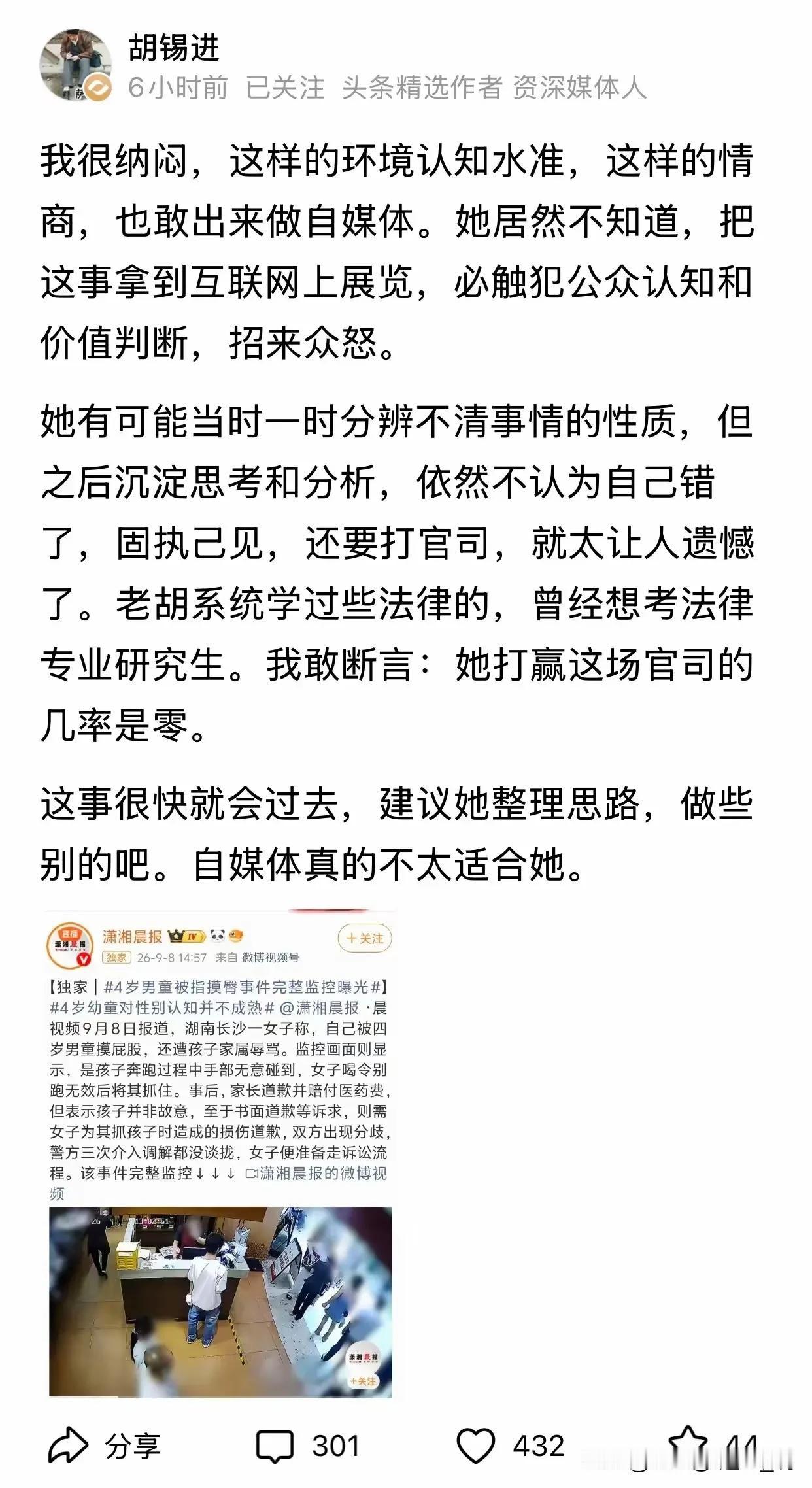 胡锡进发文讨论长沙自称被摸臀的女生，建议她干别的，就是不要干自媒体，自媒体不适合