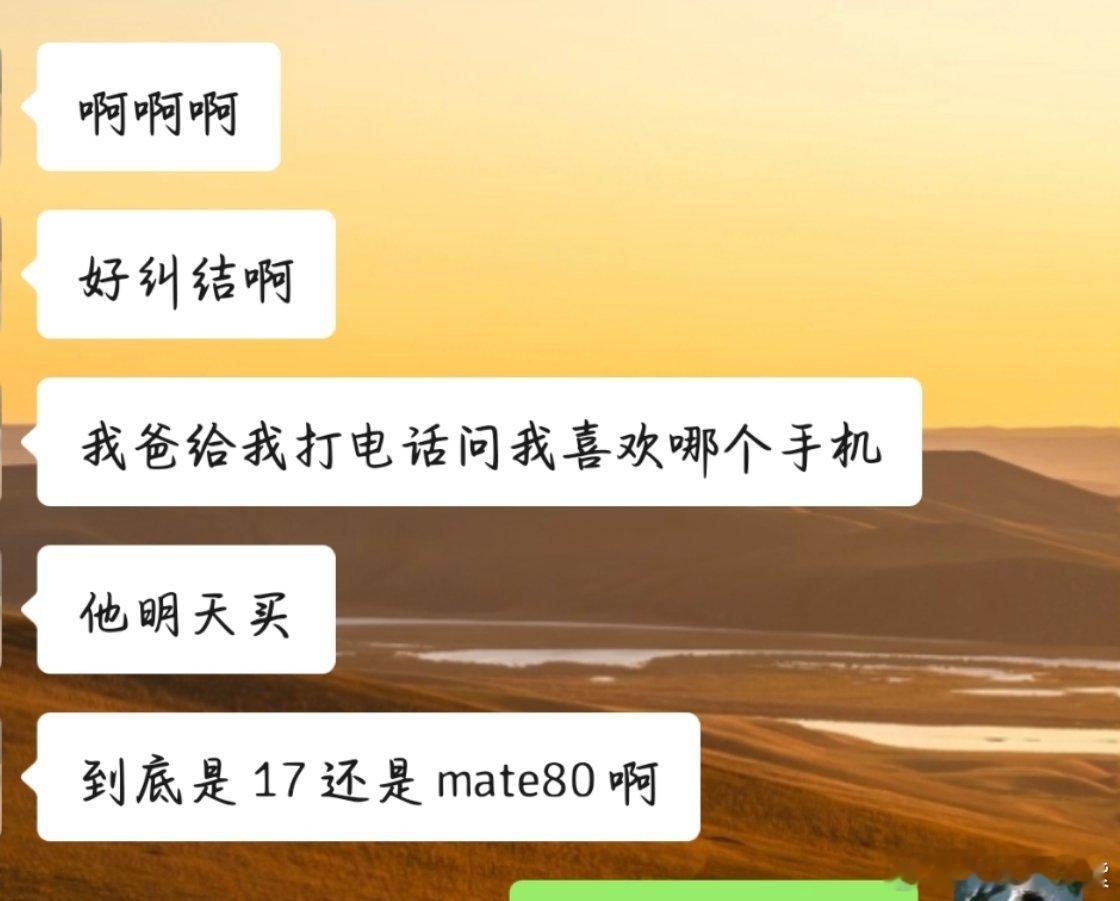 急！闺蜜问我选iPhone17 Pro Max还是选华为Mate80 Pro M