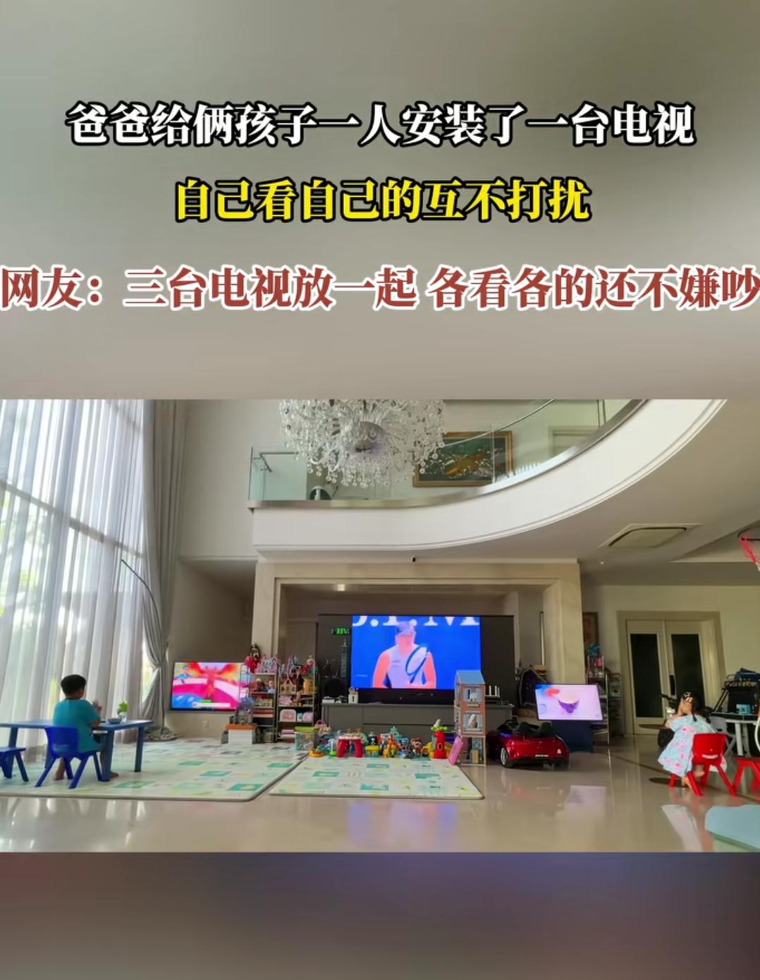俩孩子一人一电视，互不打扰
就说这个看电视，家里有孩子的，两个及以上的，哪家不为