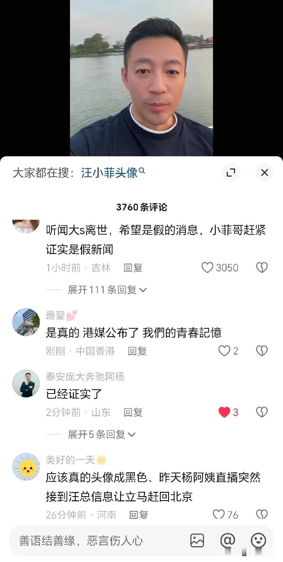 我不相信大S去世！为什么一直在传她去世了！！[流泪][流泪][流泪][流泪]
