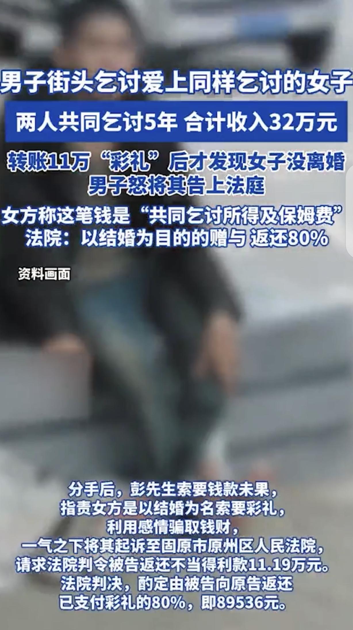 两个乞丐“合伙创业”，5年街头“营收”32万。当男方拿出11万积蓄作彩礼求婚时，