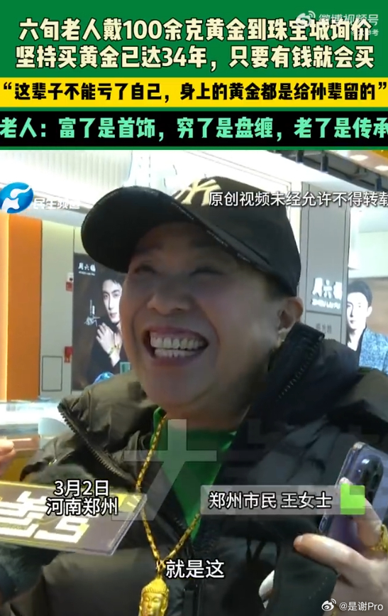 大妈攒金34年戴百克黄金逛珠宝城 笑的眼睛都快睁不开了 不怕被偷吗 戴这么多 