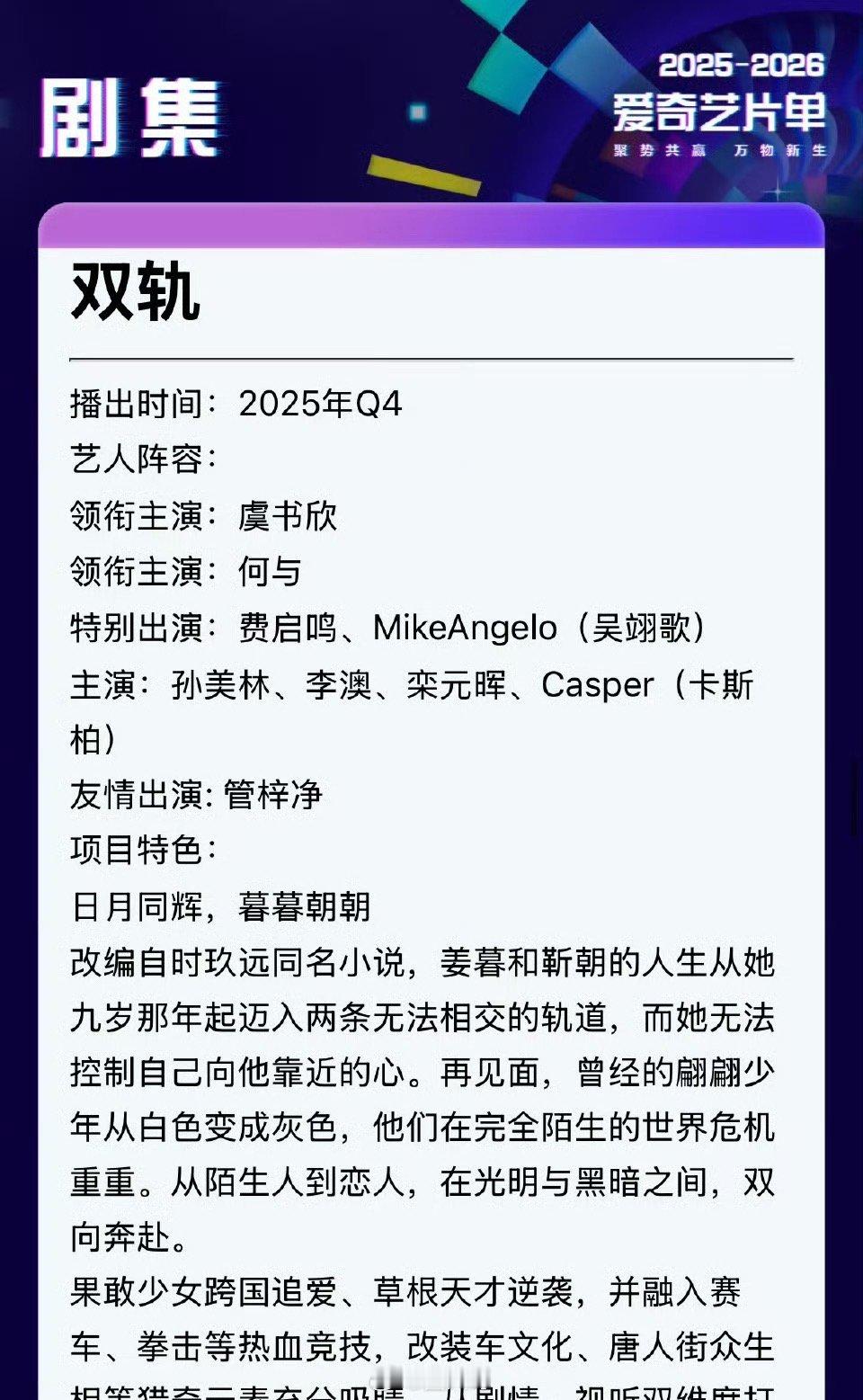 这次是真的要来了吧！虞书欣、何与主演的电视剧《双轨》又有新消息了，新剧暂定12月