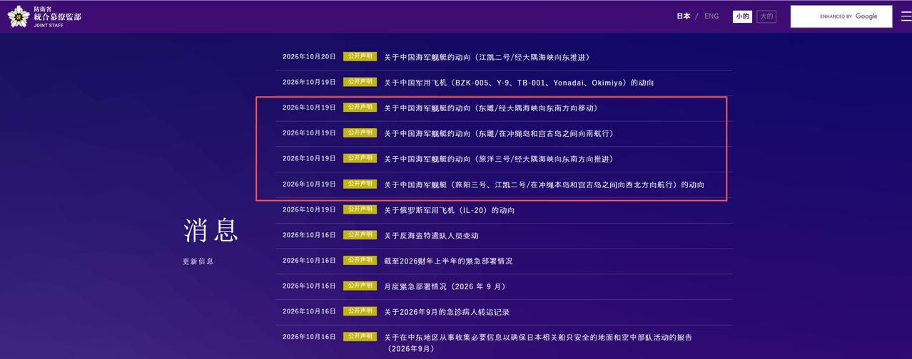 日本防卫省统合幕僚监部短短48小时内，接连发布四份通报，记录中国海军多支舰艇编队