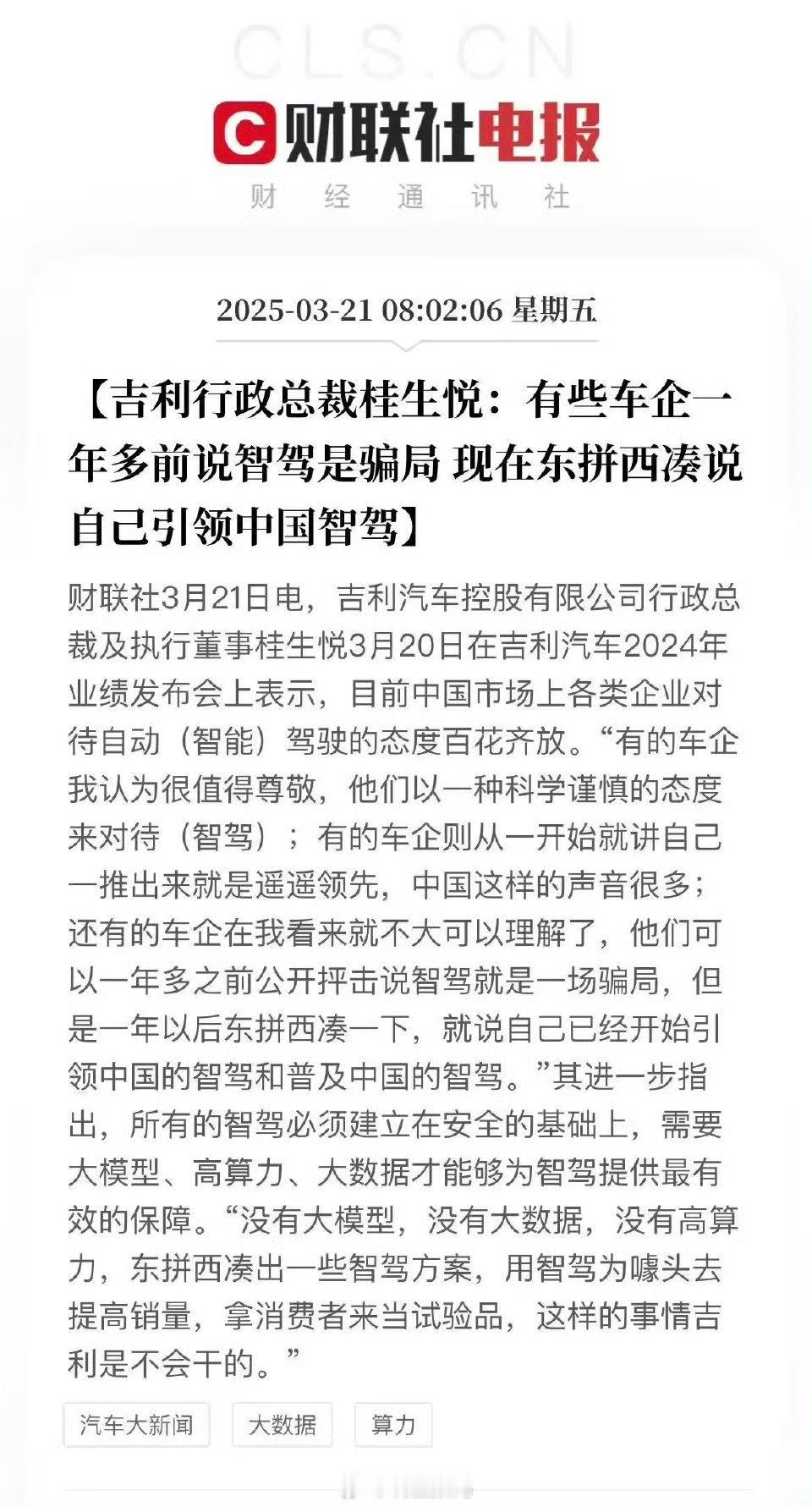 吉利总裁桂生悦直接向友商开炮，好家伙[允悲] ​​​