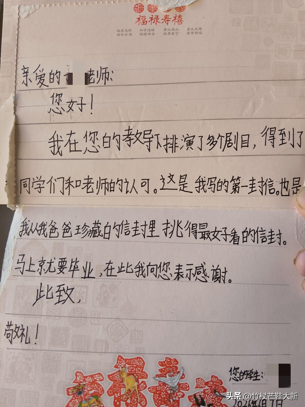来自班里孩子的一封信。天天见面，他觉得还是用信更能表达，对老师的感恩之情。
这个