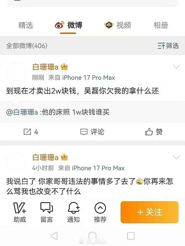 白珊珊 吴磊你欠我的拿什么还哪个啊，这么多同名同姓的 