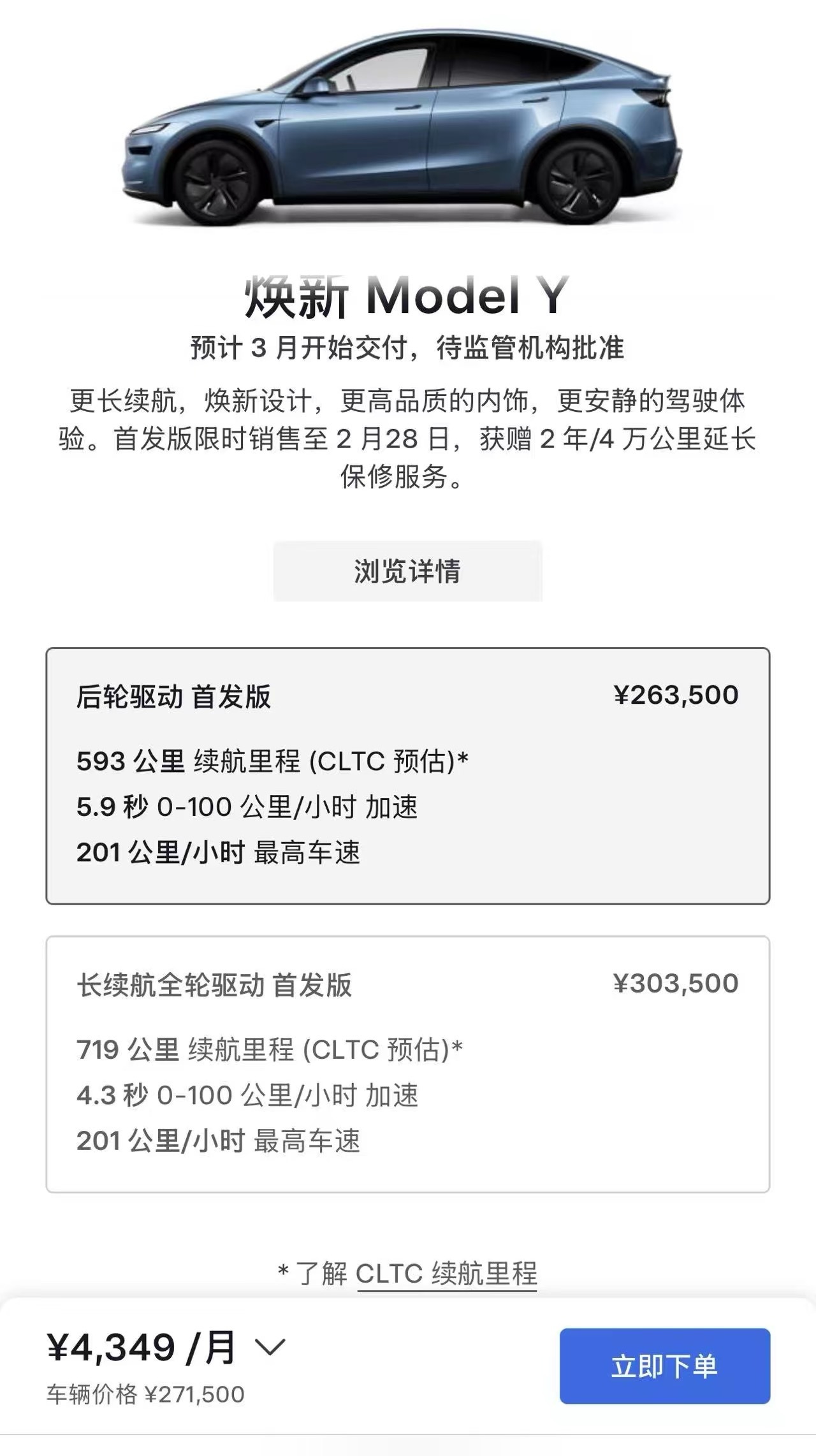 特斯拉 Model Y 焕新版 26.35 万起售，价格如何？ 