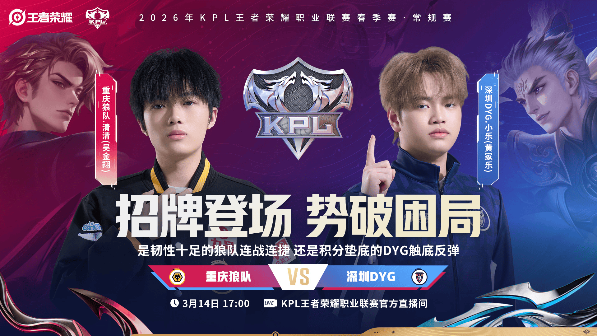 [今日首发]老林回归，向鱼迎战老东家，AG能否晋级胜者组？