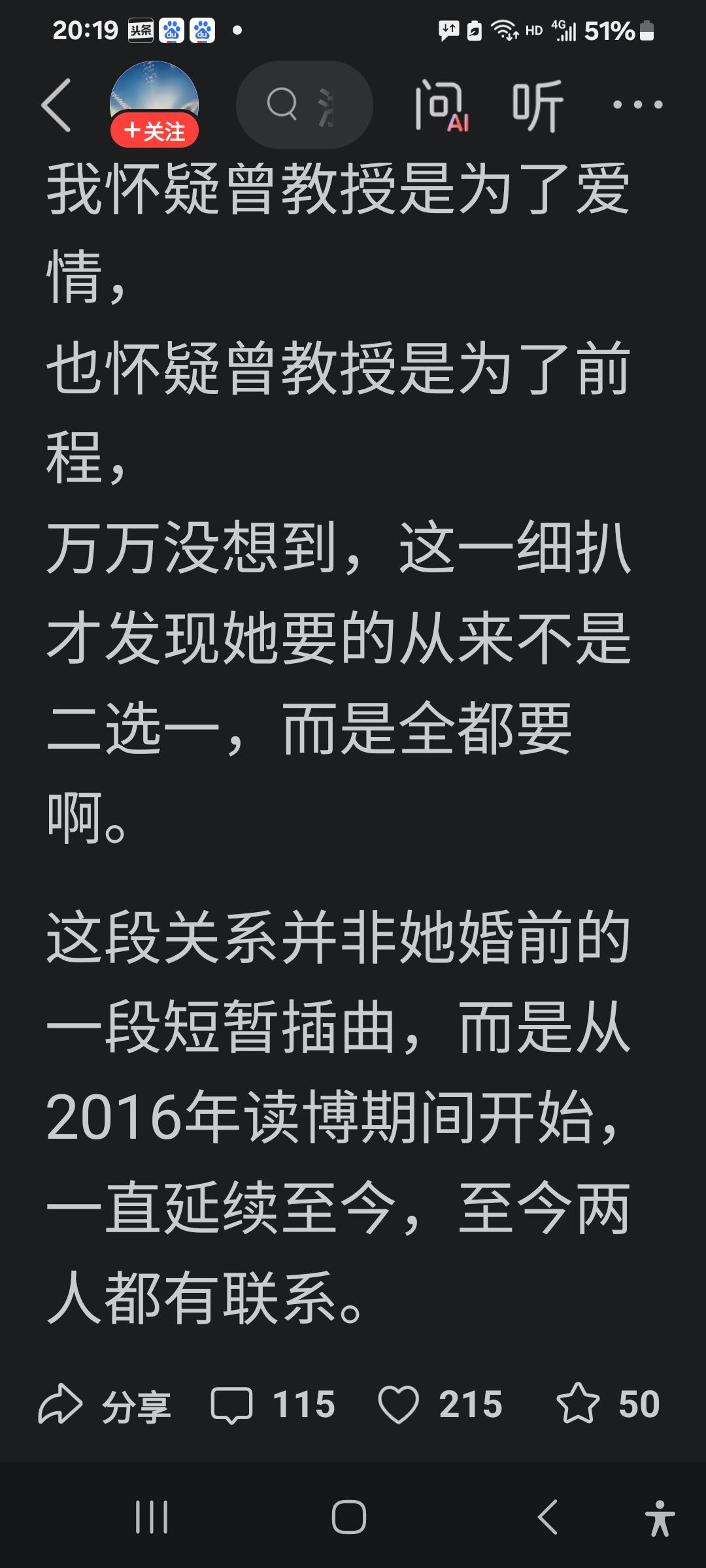 如果截图一和截图二内容成立的话，那么，网传付先生早已离婚，但是网传曾教授也已结婚