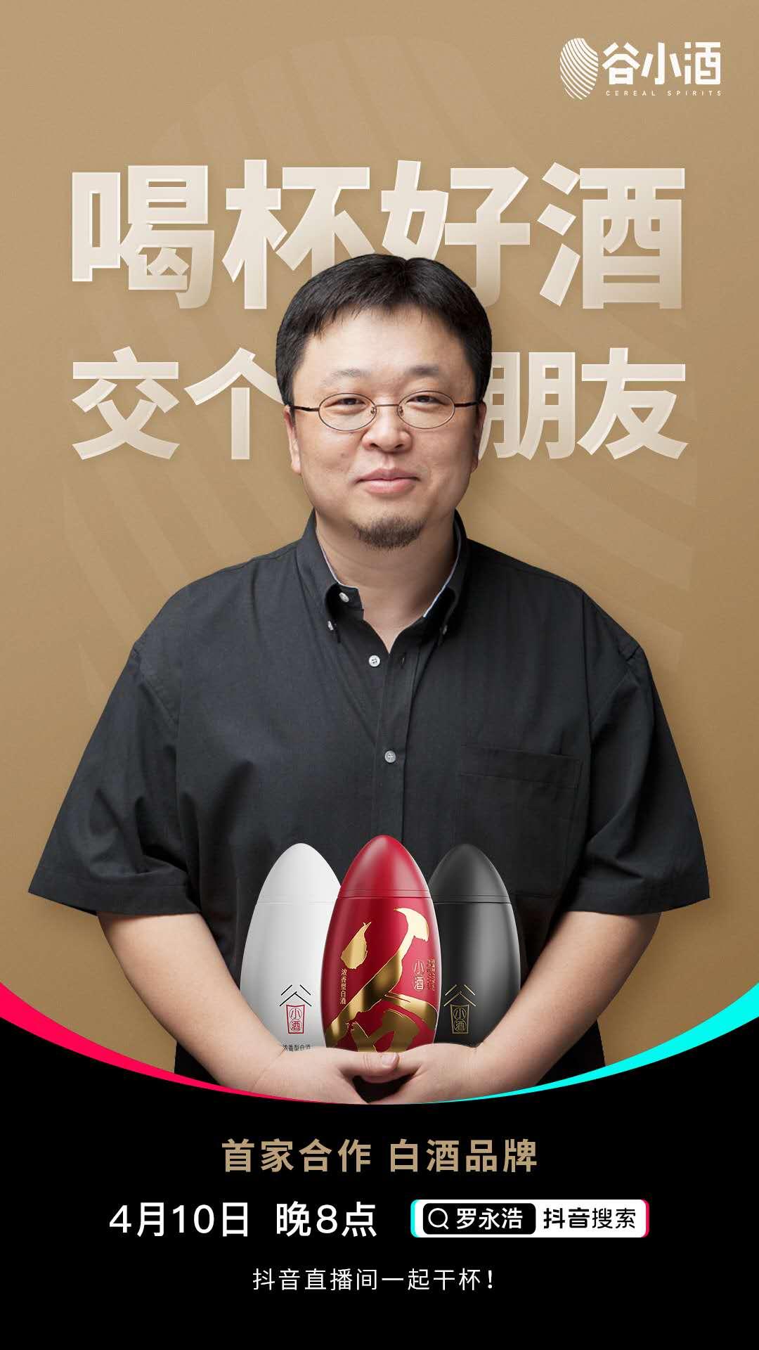 今晚八点罗永浩会开始他的第二次带货直播，据说这次的产品有我之前就有关注的一个白酒