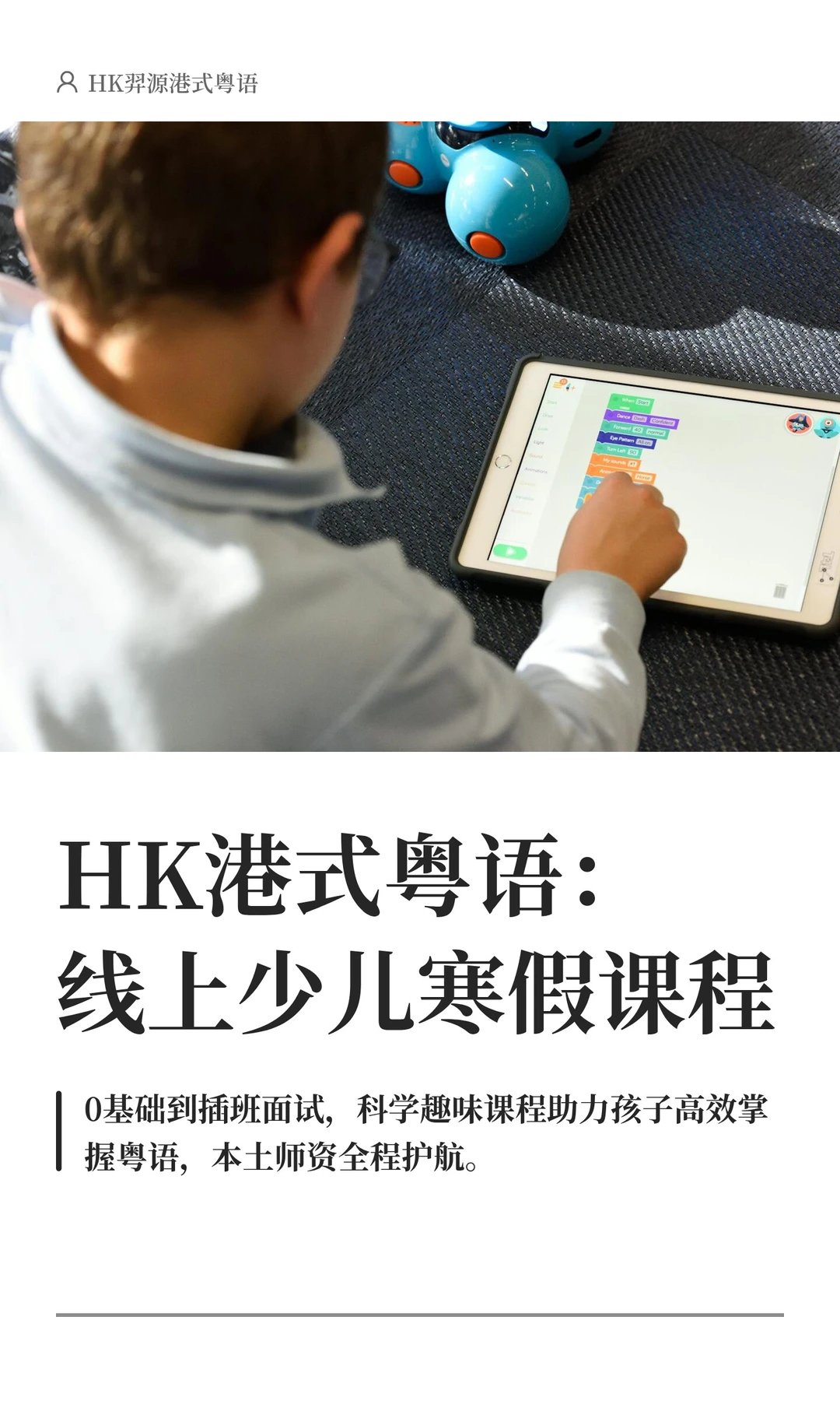 HK港式粤语：线上少儿寒假课程